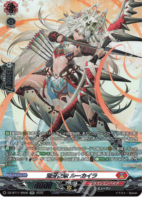 SR 荒牙之衆 ルーカイラ(箔押し) | 販売 | [DZBT11] 武奏烈華 | ヴァンガード