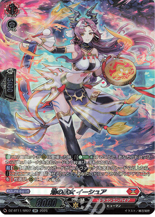 SR 焔の巫女 イーシュア(箔押し) | 販売 | [DZBT11] 武奏烈華 | ヴァンガード