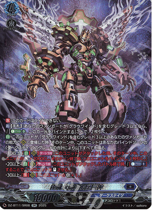 SR 超載永刧の時空巨神(箔押し) | 販売 | [DZBT11] 武奏烈華 | ヴァンガード