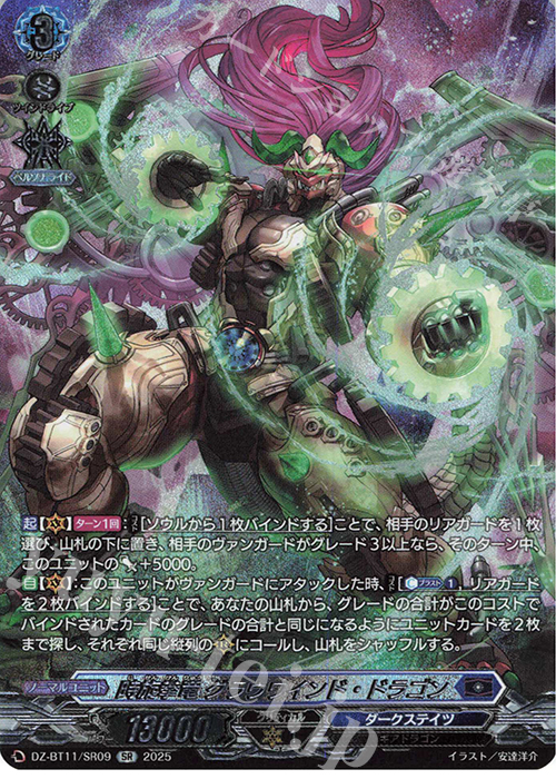 SR 時旋拳竜 グラウワインド・ドラゴン(箔押し) | 販売 | [DZBT11] 武奏烈華 | ヴァンガード