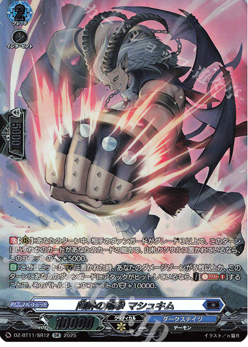 SR 陶酔の剛拳 マシュキム(箔押し) | 販売 | [DZBT11] 武奏烈華 | ヴァンガード