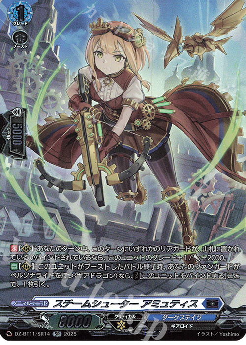 SR スチームシューター アミュティス(箔押し) | 販売 | [DZBT11] 武奏烈華 | ヴァンガード