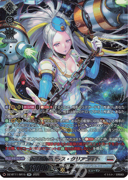 SR 極光戦姫 セラス・クリアライト(箔押し) | 販売 | [DZBT11] 武奏烈華 | ヴァンガード