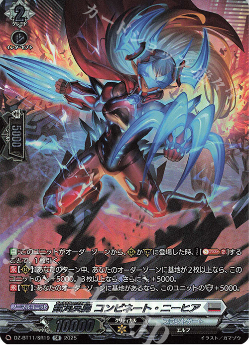 SR 銀河英勇 コンビネート・ニーヒア(箔押し) | 販売 | [DZBT11] 武奏烈華 | ヴァンガード