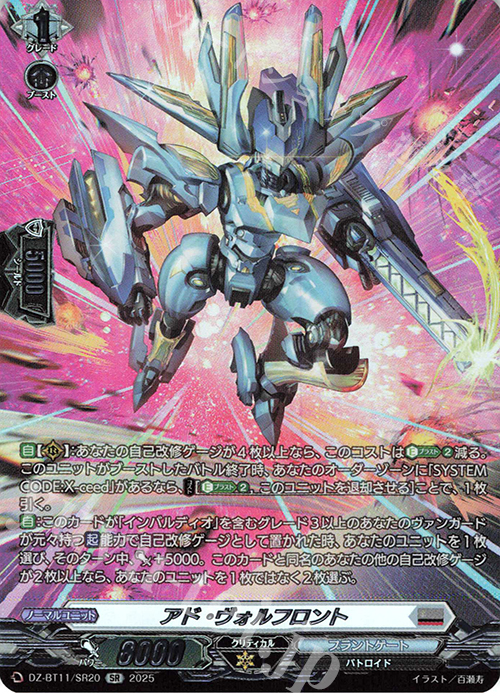 SR アド・ヴォルフロント(箔押し) | 販売 | [DZBT11] 武奏烈華 | ヴァンガード
