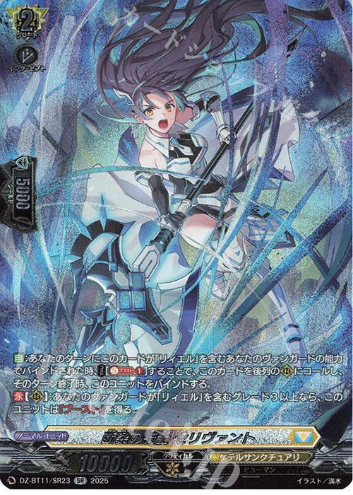 SR 断裂の騎士 セリヴァント(箔押し) | 販売 | [DZBT11] 武奏烈華 | ヴァンガード