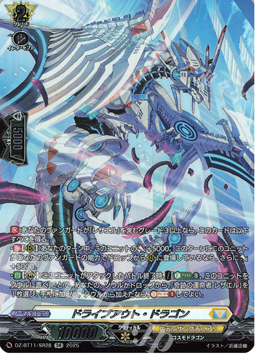 SR ドライブアウト・ドラゴン(箔押し) | 販売 | [DZBT11] 武奏烈華 | ヴァンガード