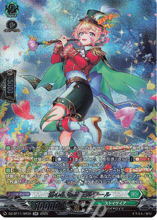 SR 協心の巧演 モルワール(箔押し) | 販売 | [DZBT11] 武奏烈華 | ヴァンガード