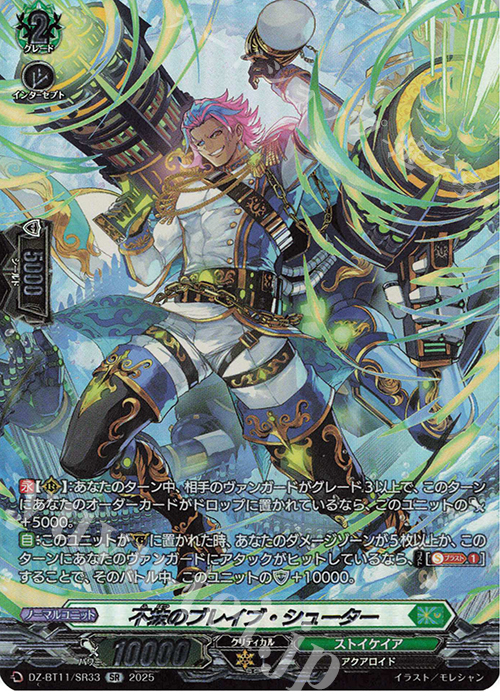 SR 不抜のブレイブ・シューター(箔押し) | 販売 | [DZBT11] 武奏烈華 | ヴァンガード