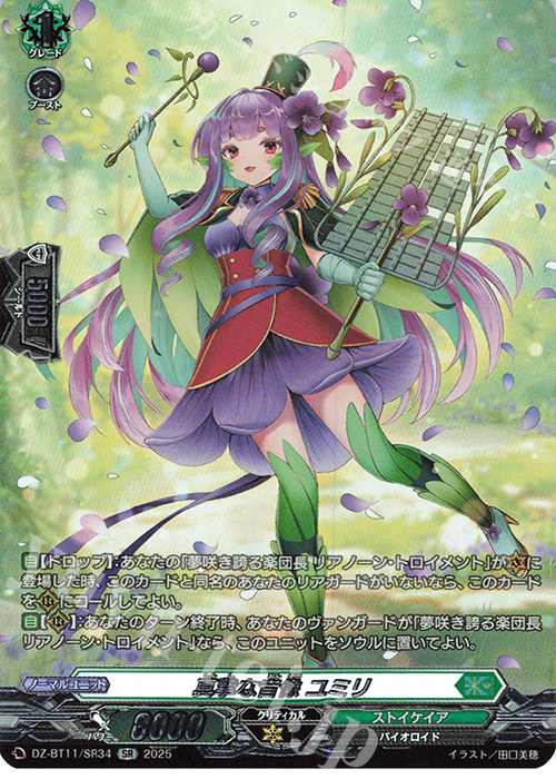 SR 真摯な音像 ユミリ(箔押し) | 販売 | [DZBT11] 武奏烈華 | ヴァンガード