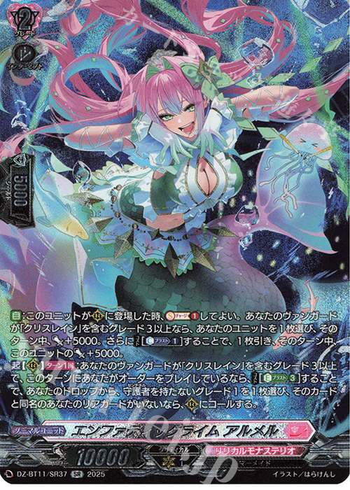 SR エンファティックライム アルメル(箔押し) | 販売 | [DZBT11] 武奏烈華 | ヴァンガード