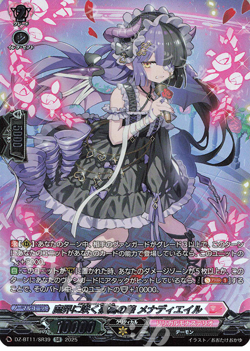 SR 魔界に咲く孤高の華 メナディエイル(箔押し) | 販売 | [DZBT11] 武奏烈華 | ヴァンガード
