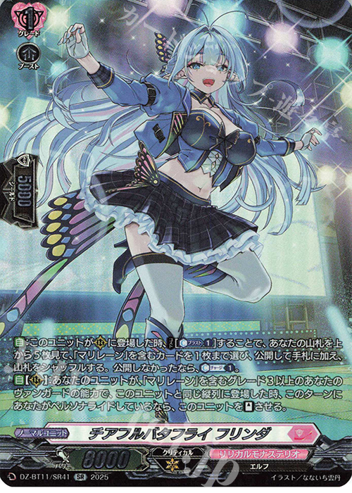 SR チアフルバタフライ フリンダ(箔押し) | 販売 | [DZBT11] 武奏烈華 | ヴァンガード