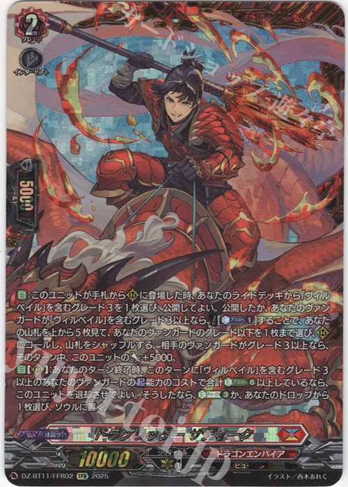 FFR ドラグリッター サディーク(箔押し) | 販売 | [DZBT11] 武奏烈華 | ヴァンガード