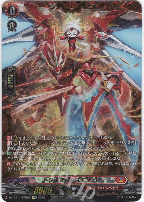 FFR トリクスタ＆スエンディ(箔押し) | 販売 | [DZBT11] 武奏烈華 | ヴァンガード