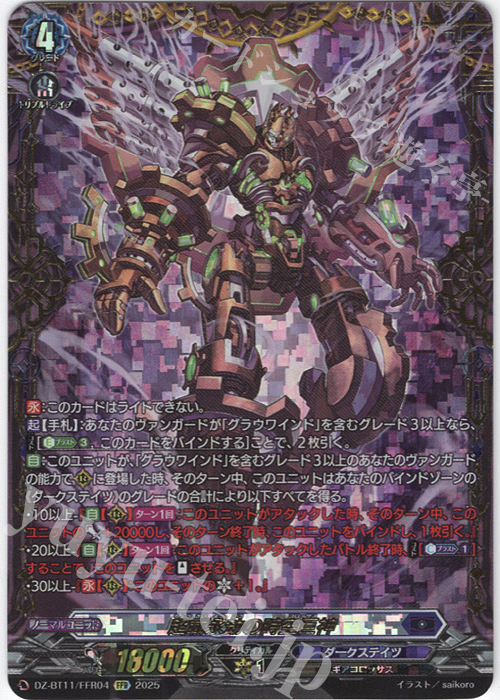 FFR 超載永刧の時空巨神(箔押し) | 販売 | [DZBT11] 武奏烈華 | ヴァンガード