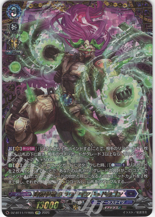 FFR 時旋拳竜 グラウワインド・ドラゴン(箔押し) | 販売 | [DZBT11] 武奏烈華 | ヴァンガード
