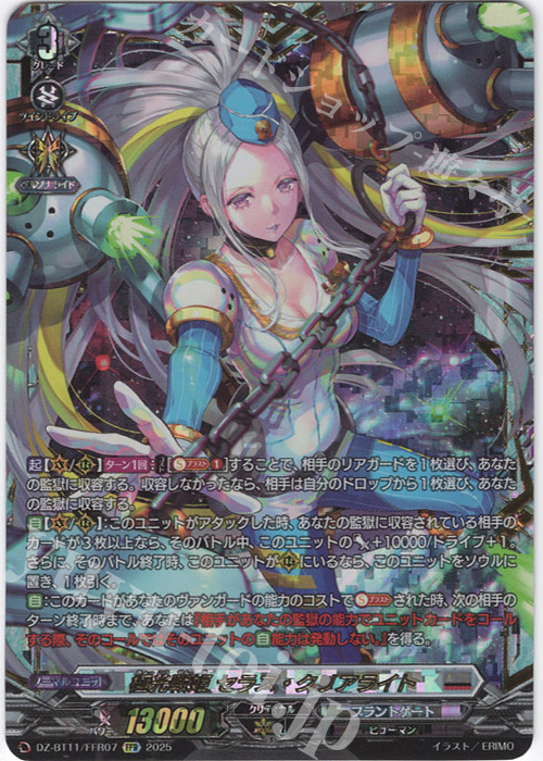 FFR 極光戦姫 セラス・クリアライト(箔押し) | 販売 | [DZBT11] 武奏烈華 | ヴァンガード