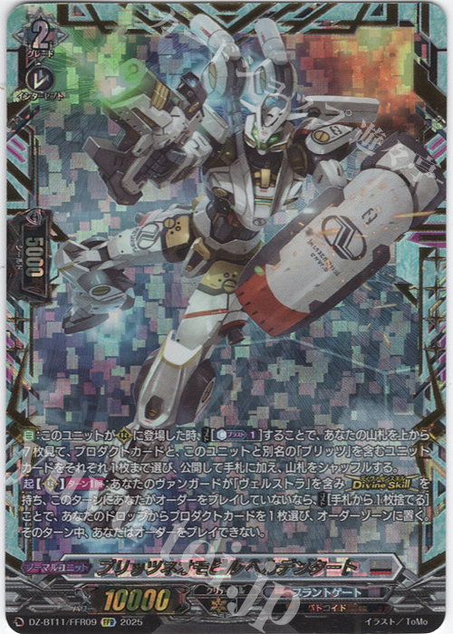 FFR ブリッツネオモビル ヘルデンタート(箔押し) | 販売 | [DZBT11] 武奏烈華 | ヴァンガード