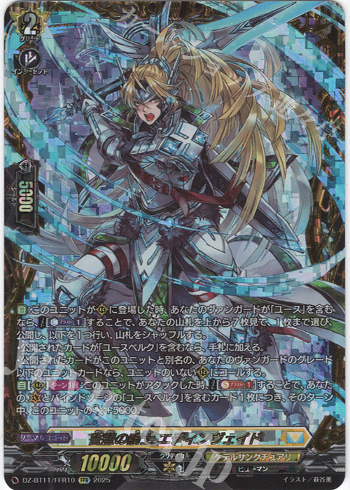 FFR 誓盟の騎士 エディンヴェイド(箔押し) | 販売 | [DZBT11] 武奏烈華 | ヴァンガード