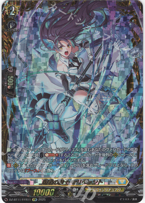 FFR 断裂の騎士 セリヴァント(箔押し) | 販売 | [DZBT11] 武奏烈華 | ヴァンガード