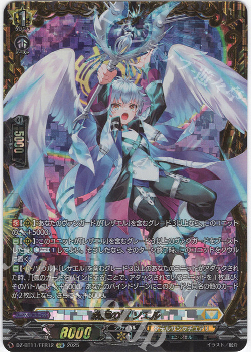 FFR 救護の翼 ソエル(箔押し) | 販売 | [DZBT11] 武奏烈華 | ヴァンガード