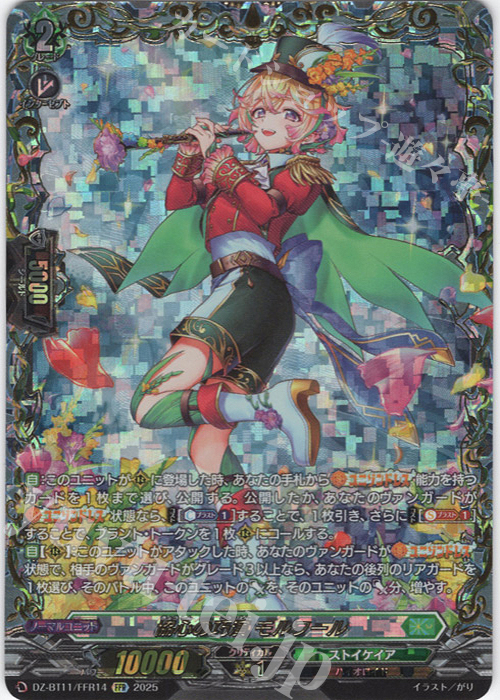 FFR 協心の巧演 モルワール(箔押し) | 販売 | [DZBT11] 武奏烈華 | ヴァンガード