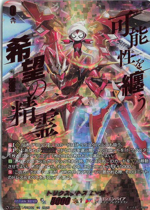 SEC トリクスタ＆スエンディ(箔押し) | 販売 | [DZBT11] 武奏烈華 | ヴァンガード