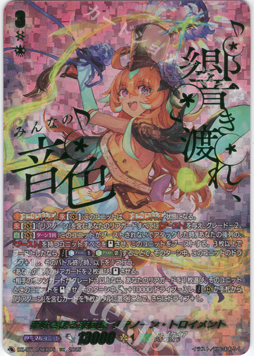 SEC 夢咲き誇る楽団長 リアノーン・トロイメント(箔押し) | 販売 | [DZBT11] 武奏烈華 | ヴァンガード