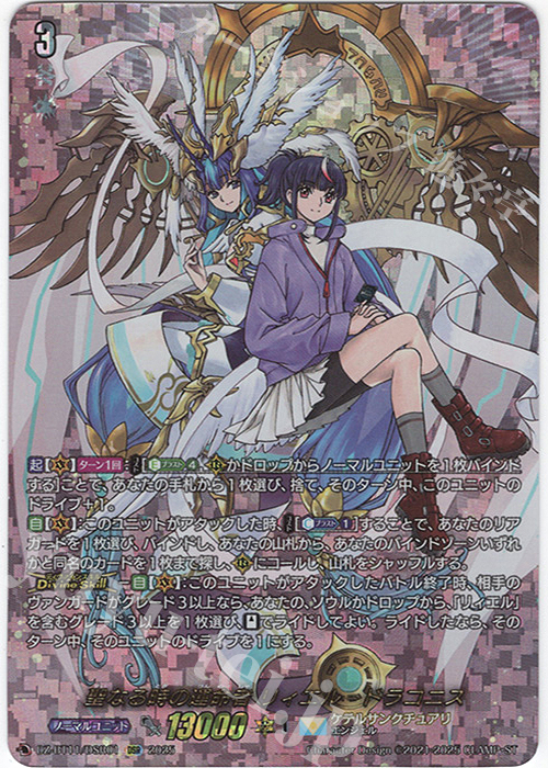 DSR 聖なる時の運命者 リィエル＝ドラコニス(箔押し) | 販売 | [DZBT11] 武奏烈華 | ヴァンガード