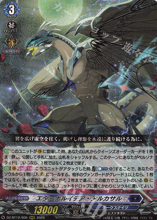 RRR エターナルイデア・アルカサル | 販売 | [DZBT12] 冥淵葬空 | ヴァンガード