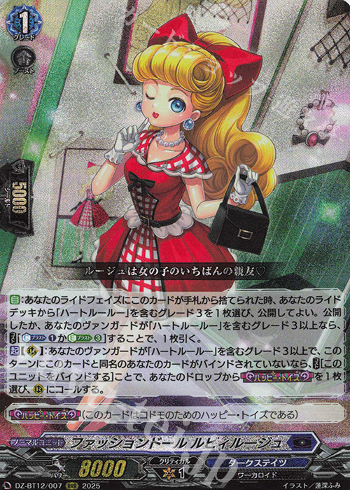 RRR ファッションドール ルビィルージュ | 販売 | [DZBT12] 冥淵葬空 | ヴァンガード