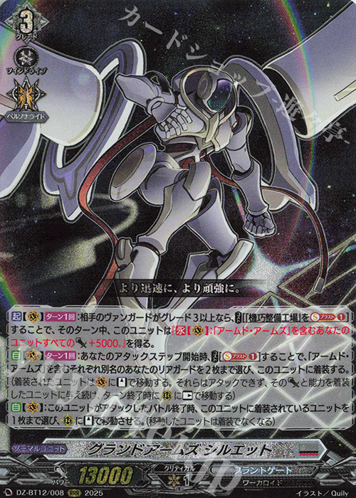 RRR グランドアームズ シルエット | 販売 | [DZBT12] 冥淵葬空 | ヴァンガード