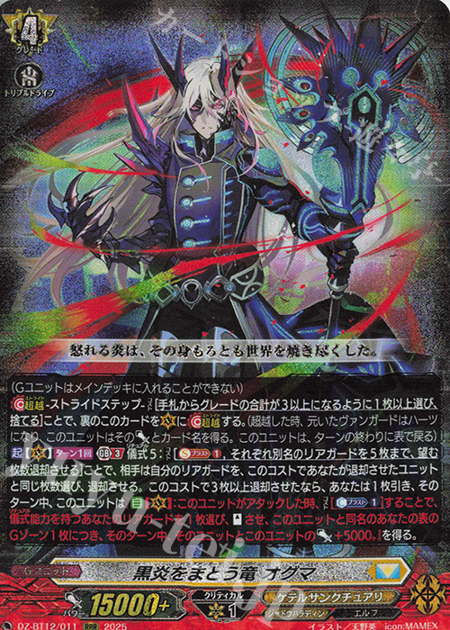 RRR 黒炎をまとう竜 オグマ | 販売 | [DZBT12] 冥淵葬空 | ヴァンガード