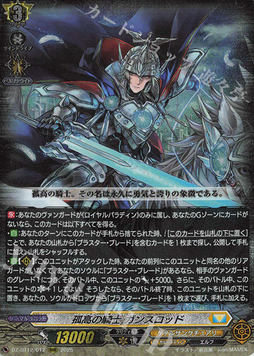 RRR 孤高の騎士 ガンスロッド | 販売 | [DZBT12] 冥淵葬空 | ヴァンガード