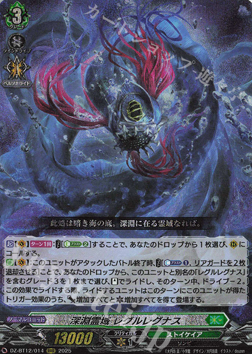 RRR 深淵霊域 レグルレグナス | 販売 | [DZBT12] 冥淵葬空 | ヴァンガード