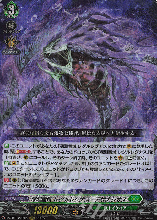 RRR 深淵霊域 レグルレグナス・アザナシオス | 販売 | [DZBT12] 冥淵葬空 | ヴァンガード