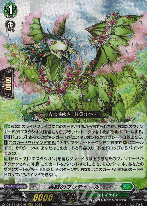 RRR 春歓のフレデュール | 販売 | [DZBT12] 冥淵葬空 | ヴァンガード