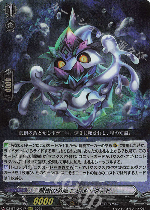 RRR 龍樹の落胤 エレメ・ダァト | 販売 | [DZBT12] 冥淵葬空 | ヴァンガード