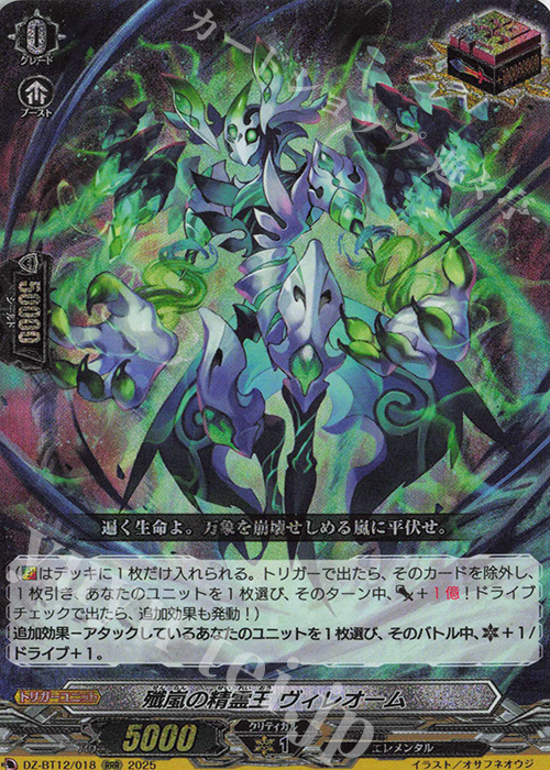 RRR 殲嵐の精霊王 ヴィレオーム | 販売 | [DZBT12] 冥淵葬空 | ヴァンガード