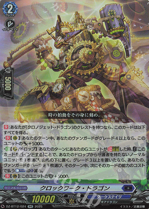 RR クロックワーク・ドラゴン | 販売 | [DZBT12] 冥淵葬空 | ヴァンガード