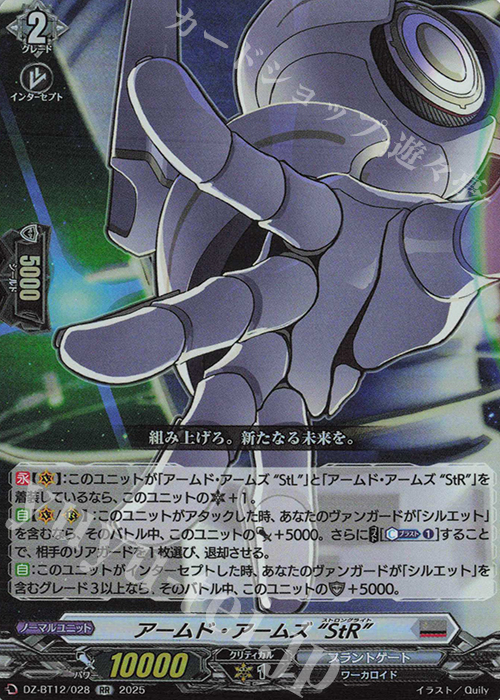 RR アームド・アームズ “StR” | 販売 | [DZBT12] 冥淵葬空 | ヴァンガード