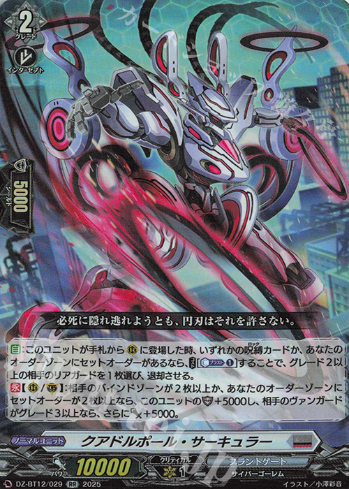 RR クアドルポール・サーキュラー | 販売 | [DZBT12] 冥淵葬空 | ヴァンガード