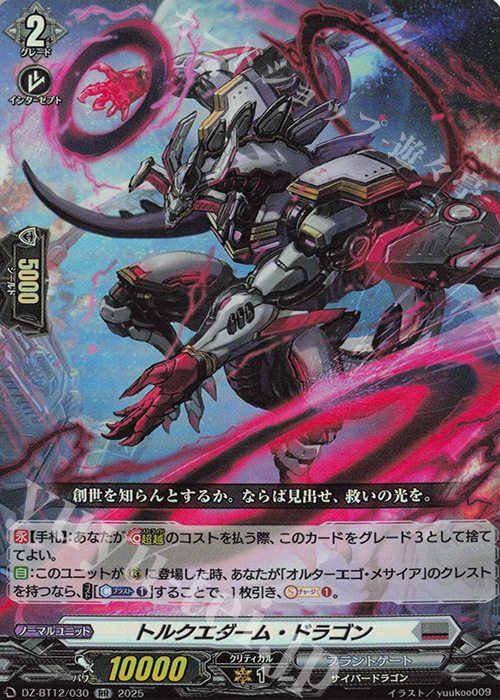 RR トルクエダーム・ドラゴン | 販売 | [DZBT12] 冥淵葬空 | ヴァンガード