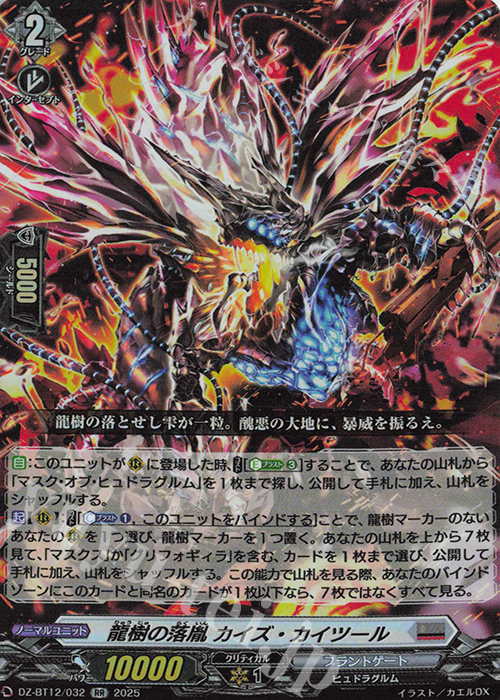 RR 龍樹の落胤 カイズ・カイツール | 販売 | [DZBT12] 冥淵葬空 | ヴァンガード