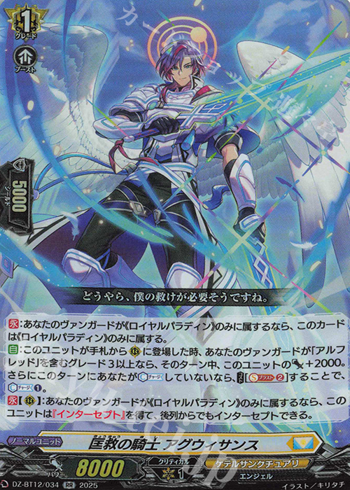 RR 匡救の騎士 アグウィサンス | 販売 | [DZBT12] 冥淵葬空 | ヴァンガード