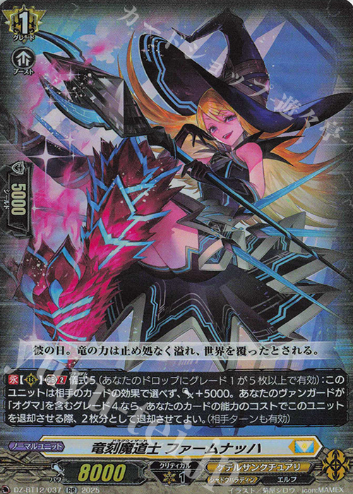 RR 竜刻魔道士 ファームナッハ | 販売 | [DZBT12] 冥淵葬空 | ヴァンガード