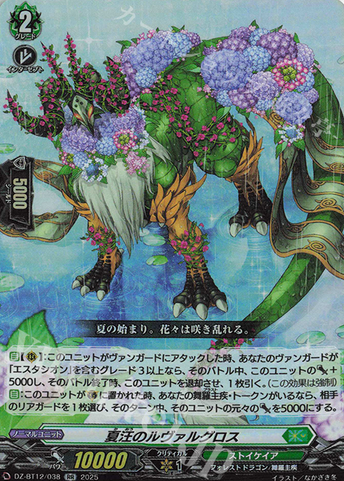 RR 夏汪のルヴァルグロス | 販売 | [DZBT12] 冥淵葬空 | ヴァンガード