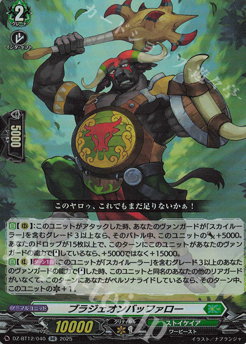 RR ブラジェオンバッファロー | 販売 | [DZBT12] 冥淵葬空 | ヴァンガード