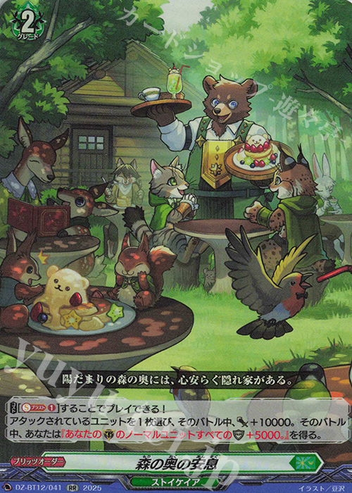 RR 森の奥の安息 | 販売 | [DZBT12] 冥淵葬空 | ヴァンガード